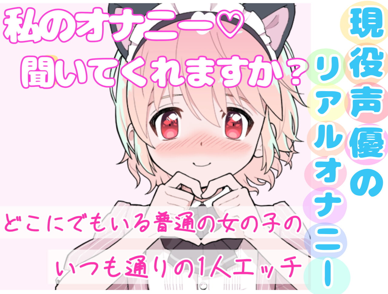 【❄オナニー実演❄】現役声優の寝起きオナニー⁉️お喋りしながらまったりエッチ✨時間をかけてだんだん気持ちよくなるスローオナニー‼️イッた直後の濃密クチュ音入り★