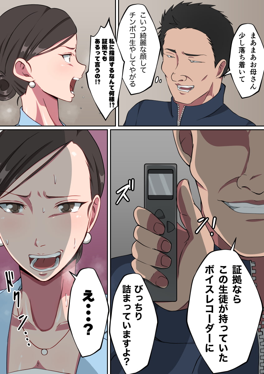 傲慢な保護者(モンスターペアレント)は肛門絶頂(ケツイキ)がお好き♂