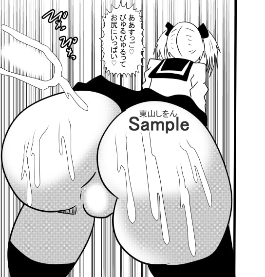 ぷりっぷりの極上美尻にドローっと濃厚ぶっかけ学園2