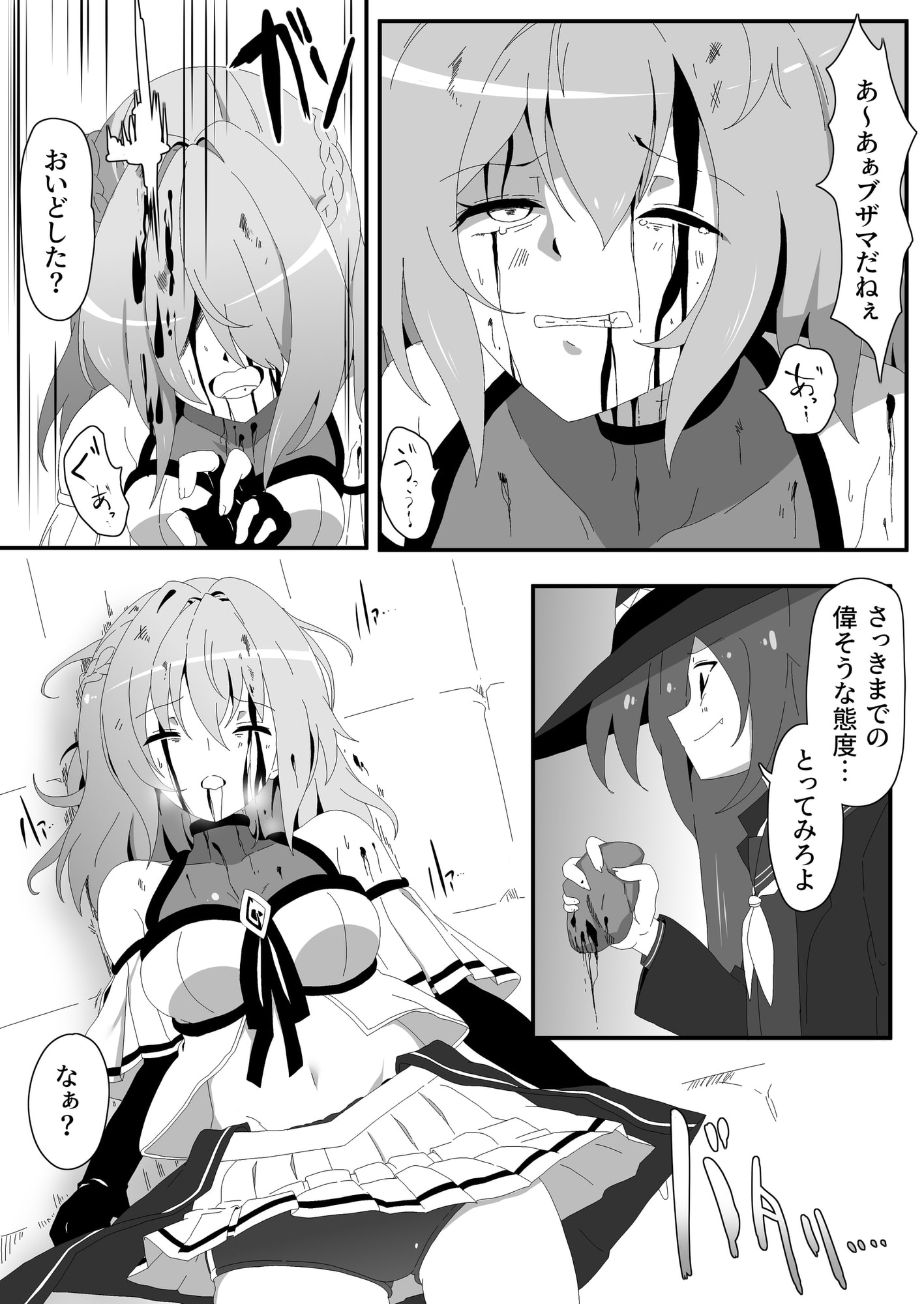 穢サレ壊サレ。