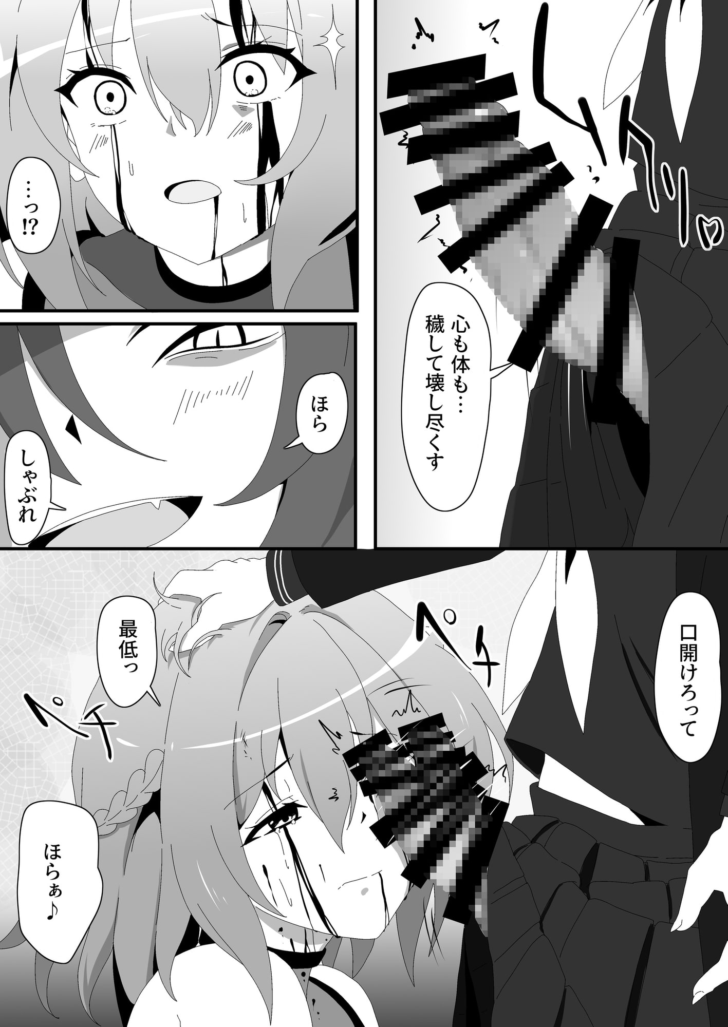 穢サレ壊サレ。