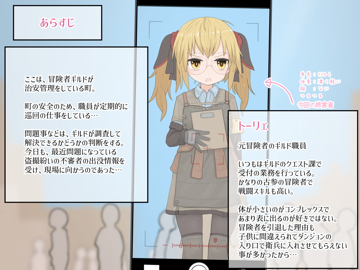 町の風紀を守るためにギルド職員の女の子が巡回のお仕事を頑張るお話