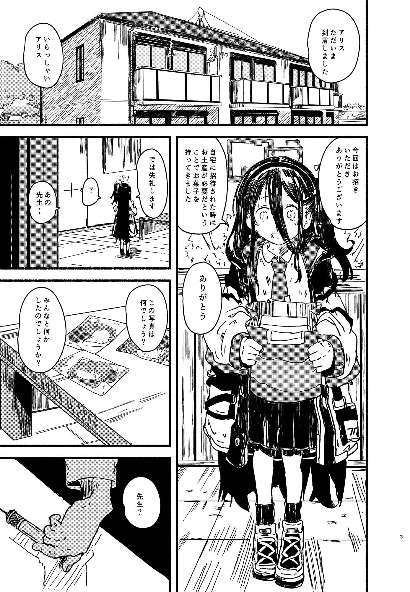 アリスを一生懸命可愛がる