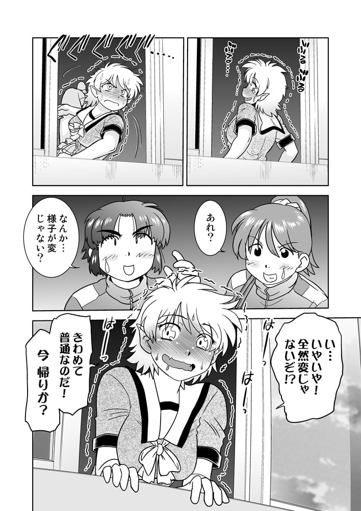 ごきんじょのもんすたあEX