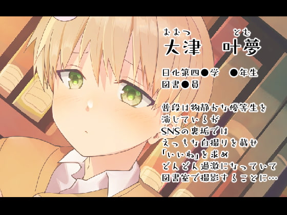 男子〇学生の自慰を覗いてみた chapter2