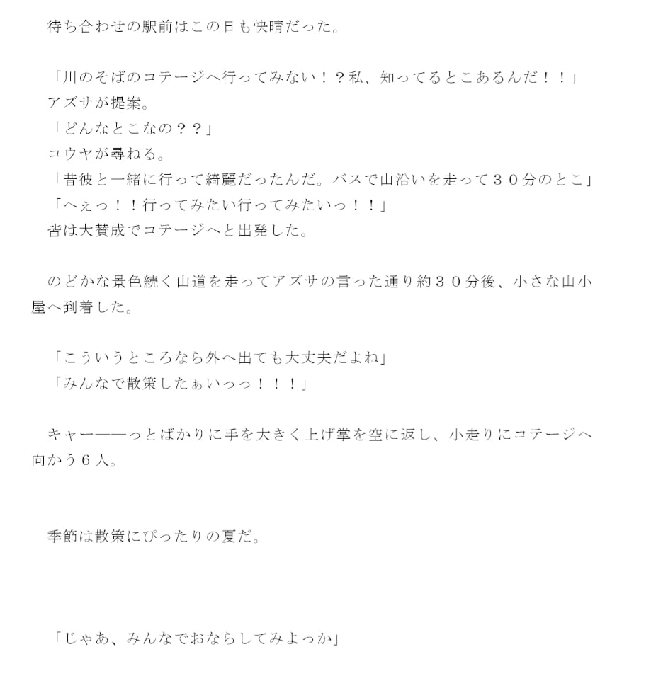 みんなでおならをしてみよう おならで乱交