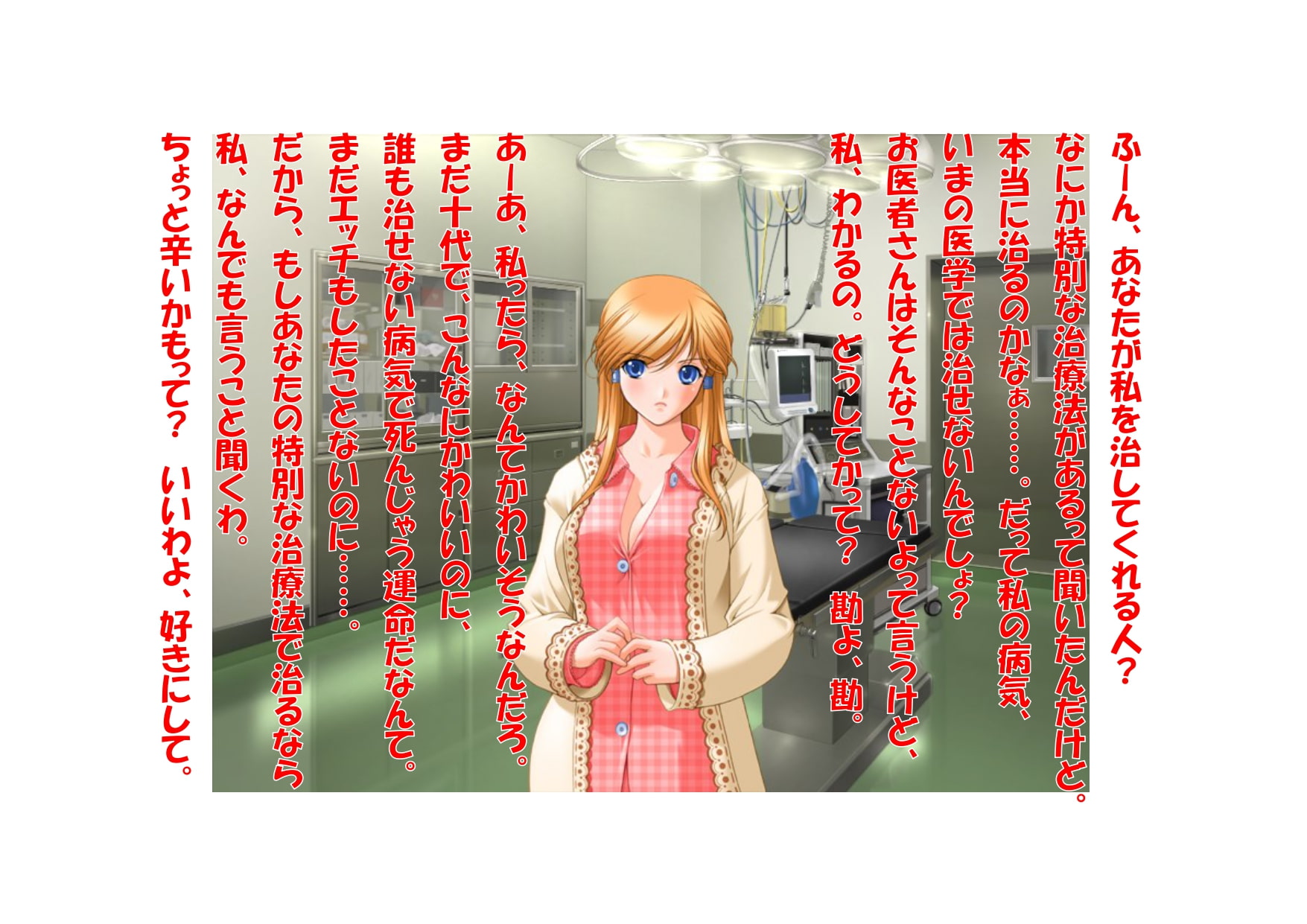 【ミニ音声作品】ドM嬢4コマ劇場8「特別な治療法?それでもし治るなら…」