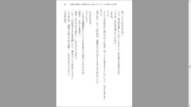 星屑の伝説とは星屑の中にあるプレリュードの傍にあった小さな草花を見つけたときぐらいの些細なことなんですよ。