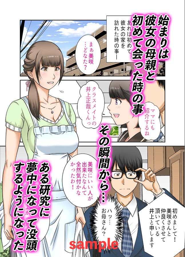 彼女と母親DNA発情遺伝子～第一話～