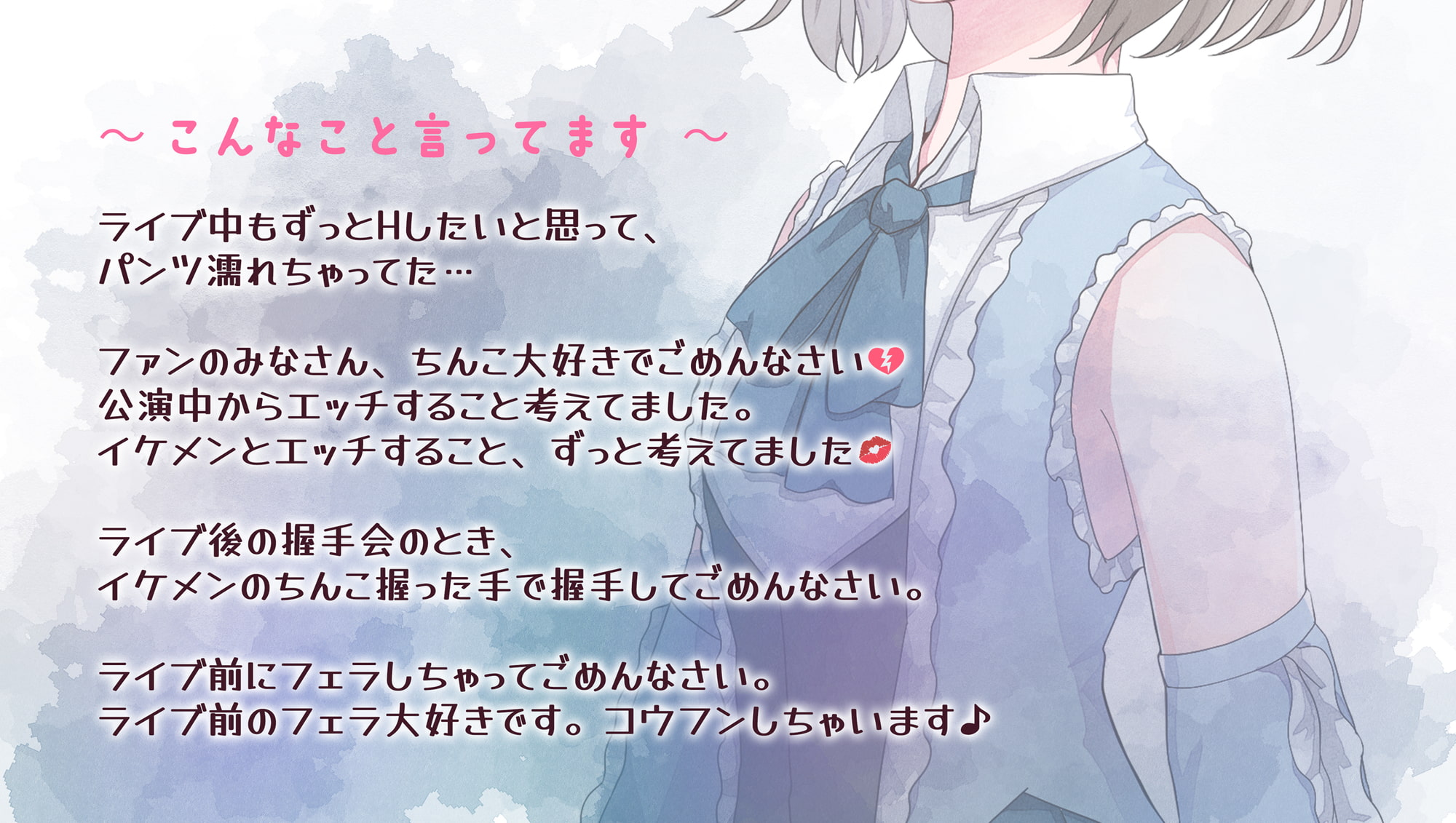 NTR×清純派アイドル「ファンのみなさん、チンコ大好きになっちゃってごめんなさい!」 | 僕たちの憧れだったあの子の音声が流出…?
