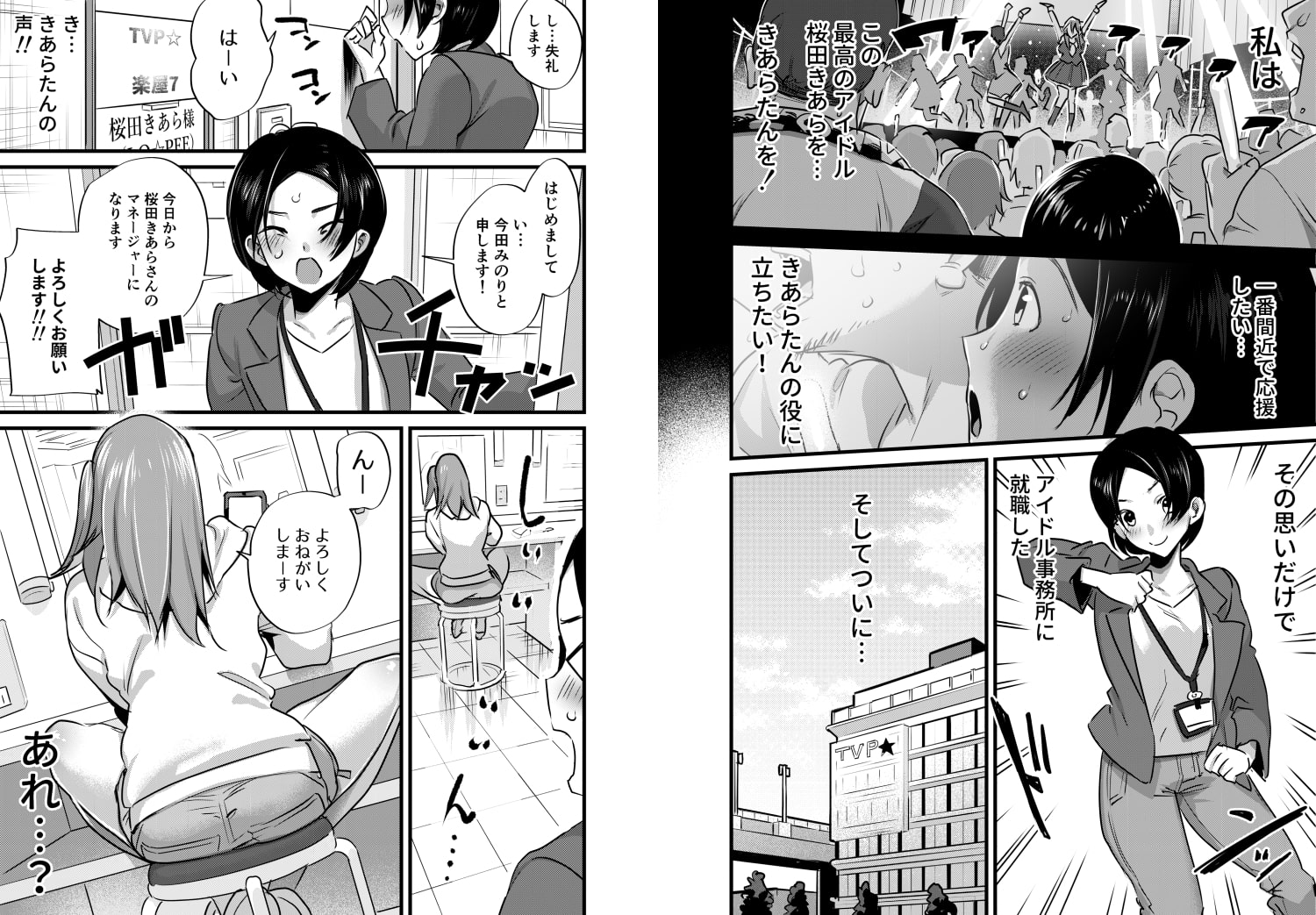 ふたなりアイドルの性処理もマネージャーの仕事です!