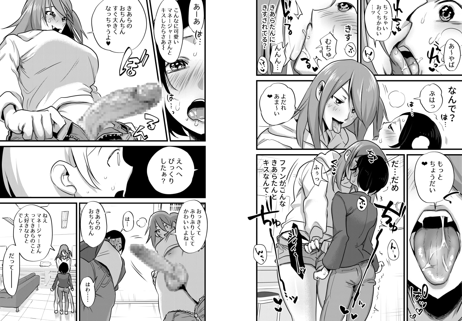 ふたなりアイドルの性処理もマネージャーの仕事です!