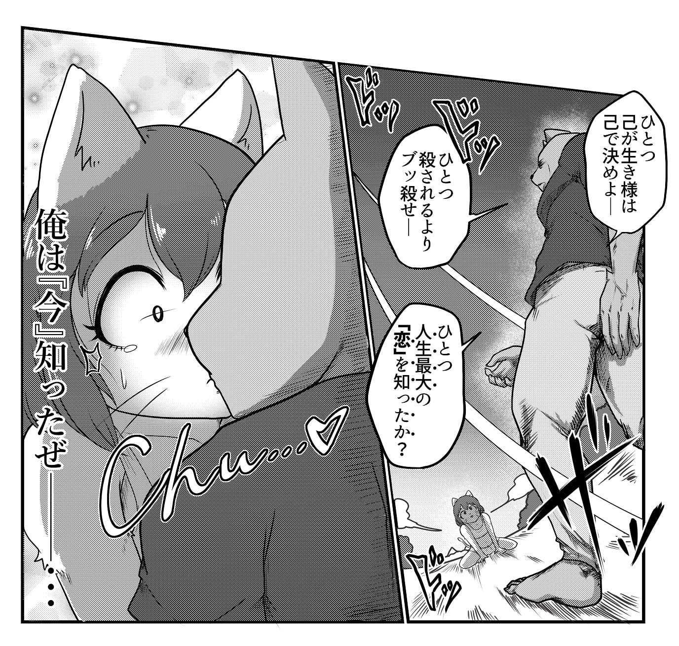 欲望救済アニマルズ4