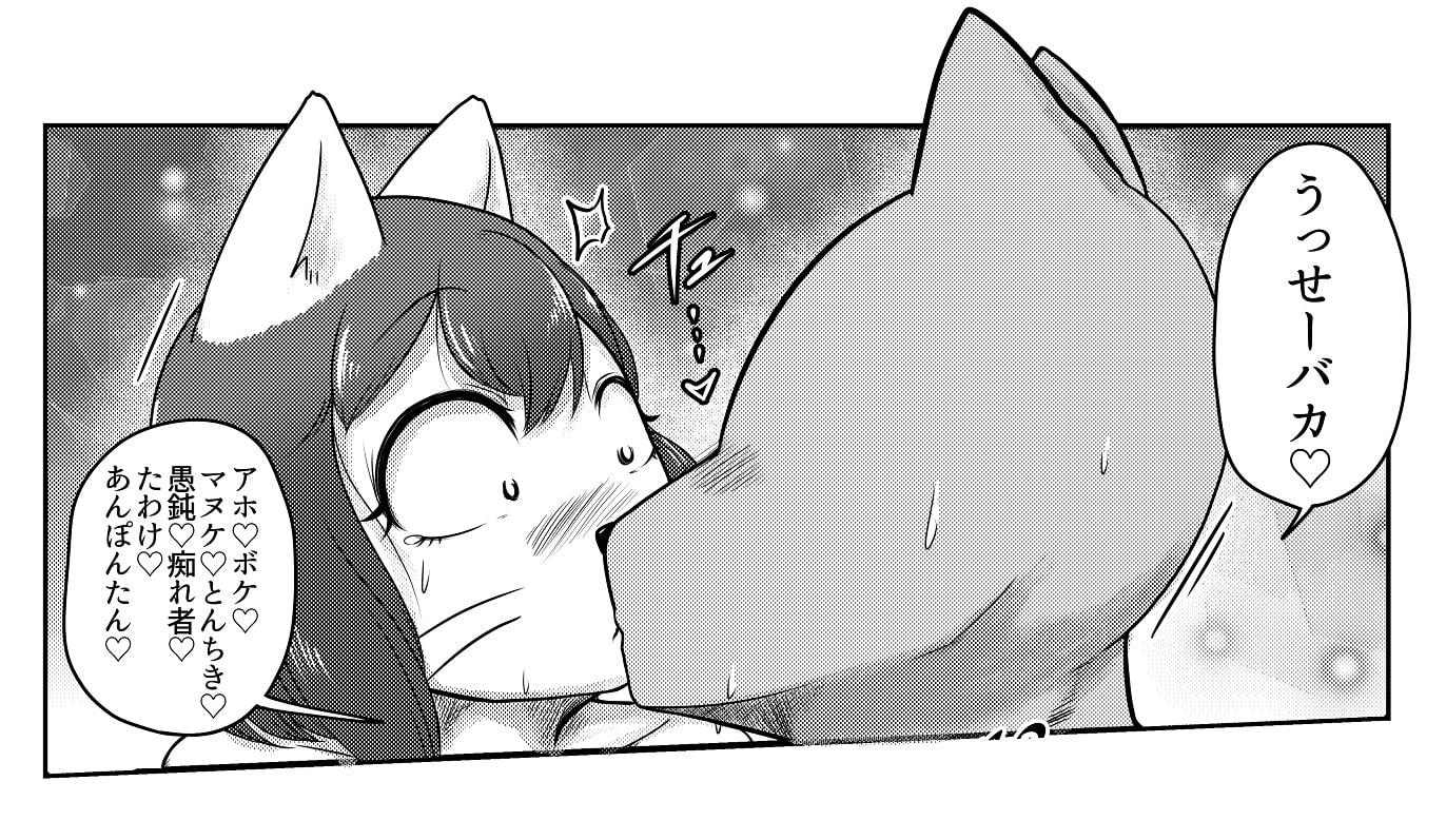 欲望救済アニマルズ4