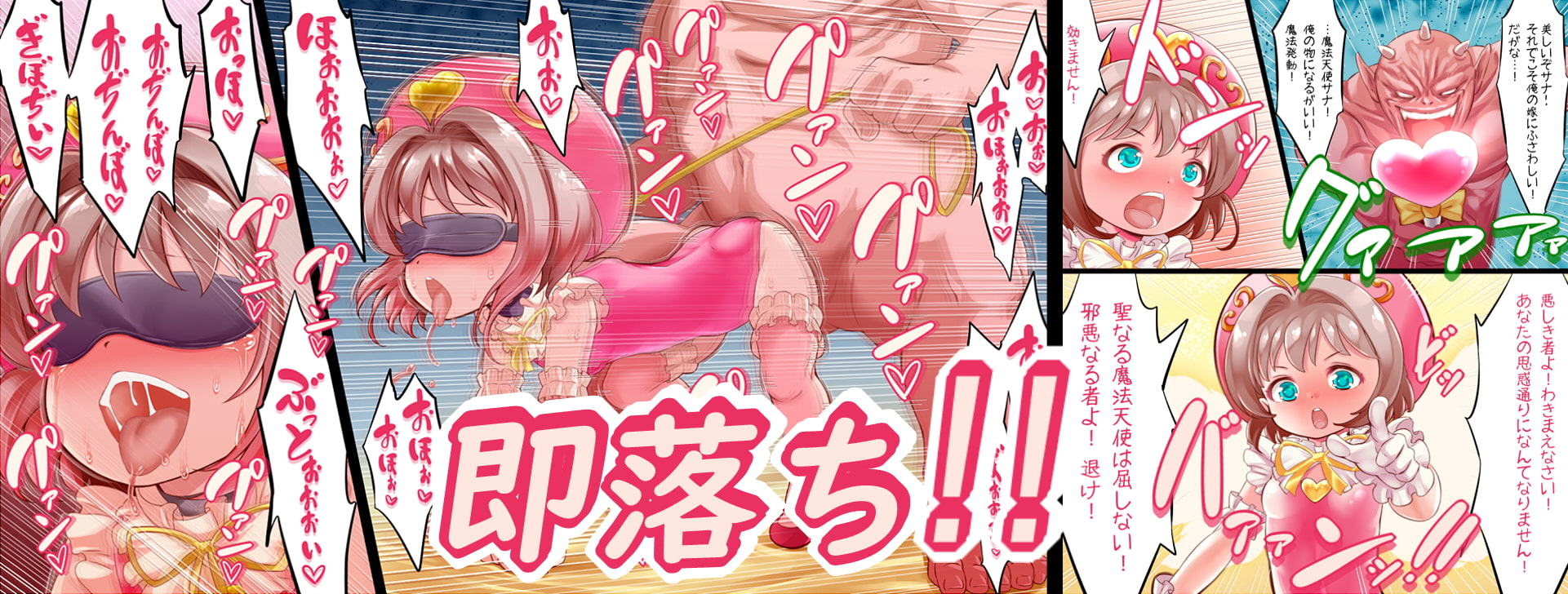 初体験を済ませ結婚を誓いあったばかりの少年は、目の前で恋人サナを強オスに寝取られ見せつけられる 魔法天使サナSEASON4