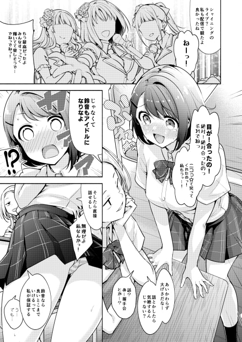 アイドルになれますか?