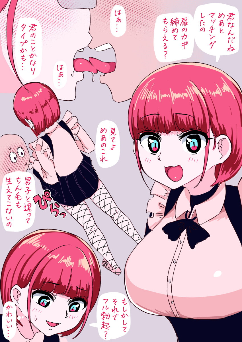 ふたなり逆アナルでメス堕ち♪-巨乳JDとのらぶらぶアナルえっち-【KU100】