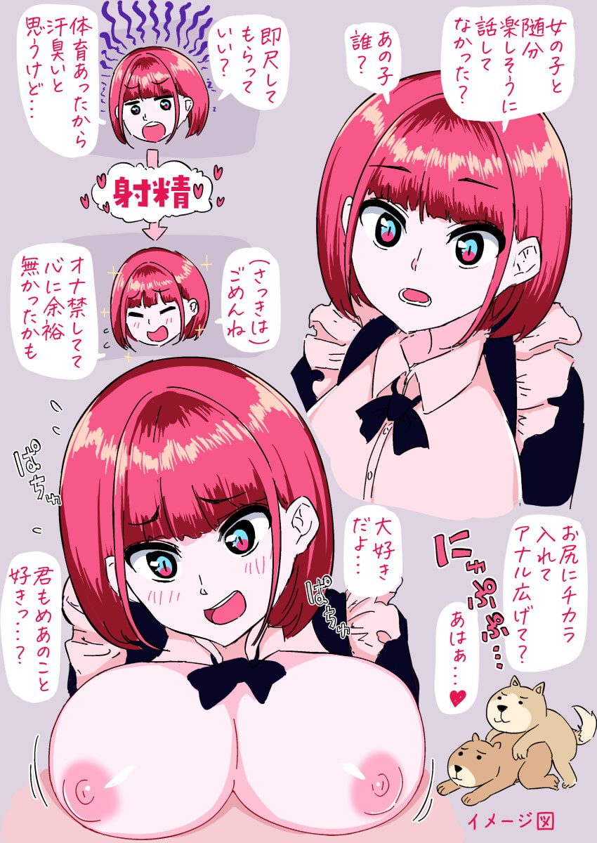 ふたなり逆アナルでメス堕ち♪-巨乳JDとのらぶらぶアナルえっち-【KU100】