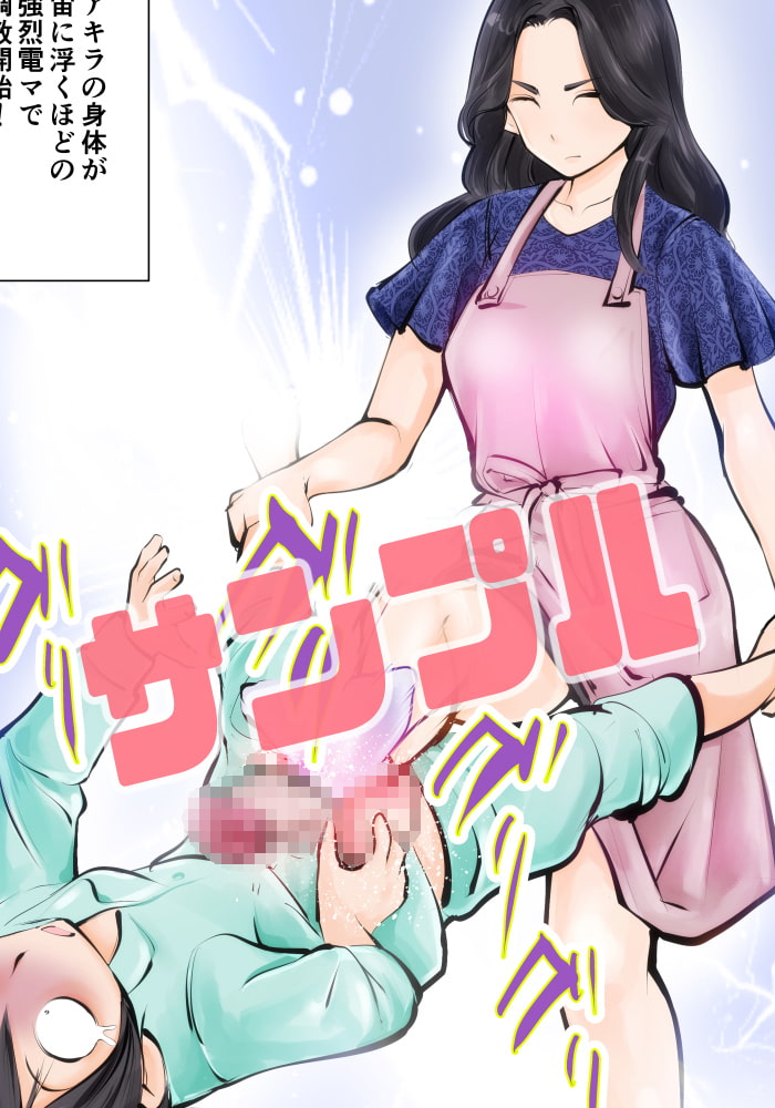 電マ姉弟5 電マ・ママ