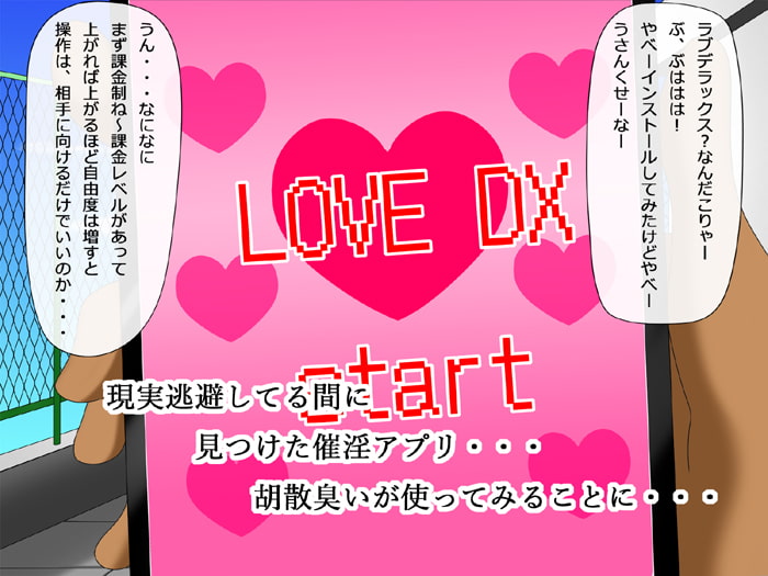 俺を振った女を催淫アプリでめちゃくちゃ都合のいい女にした話