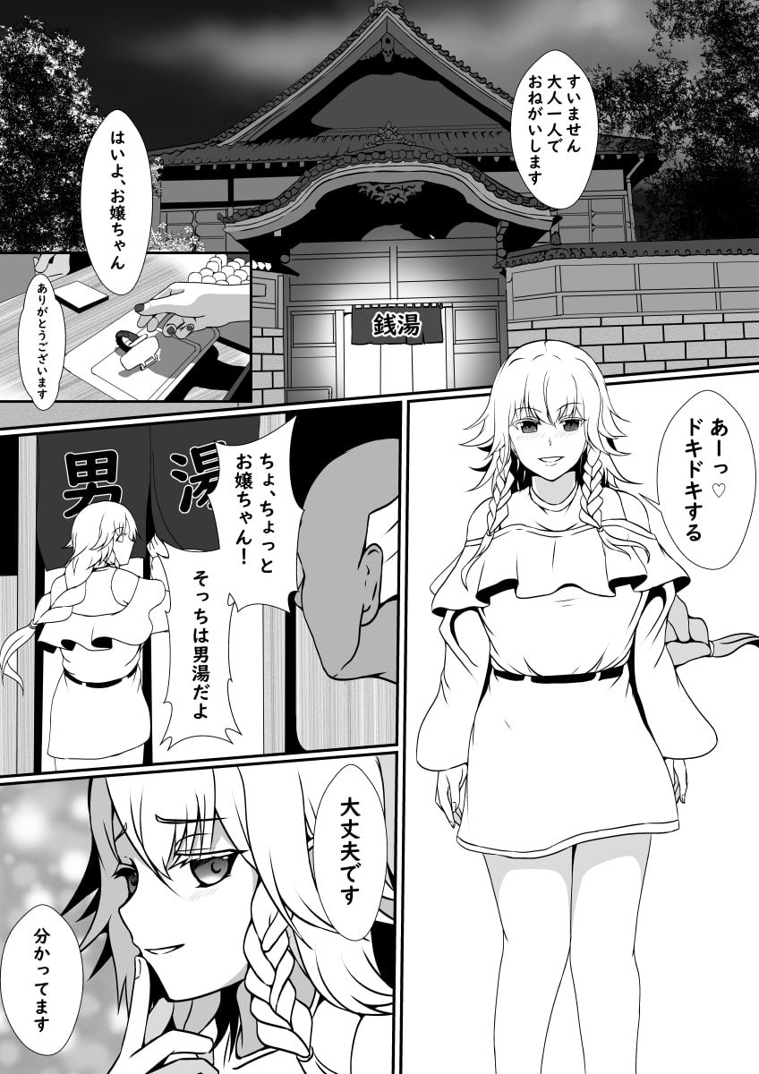 気になるあの子の皮を被って男湯にイこう