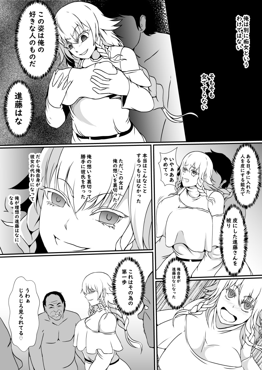 気になるあの子の皮を被って男湯にイこう
