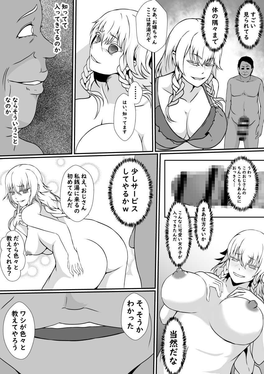 気になるあの子の皮を被って男湯にイこう
