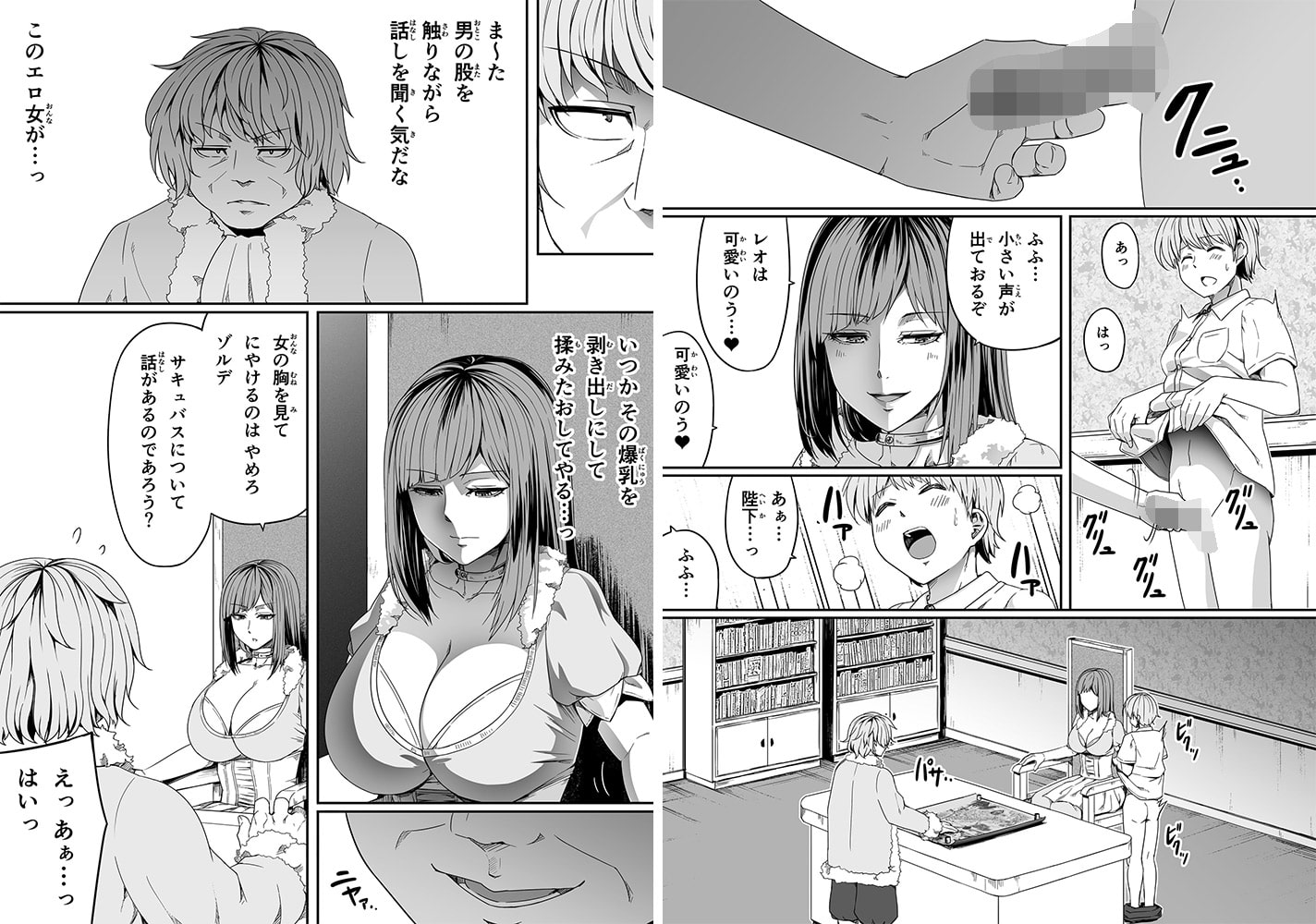 力あるサキュバスは性欲を満たしたいだけ(7)