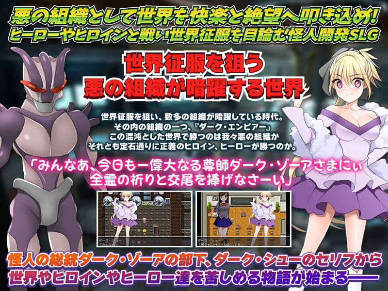 エロ怪人開発室 -悪の組織の女幹部というお仕事-