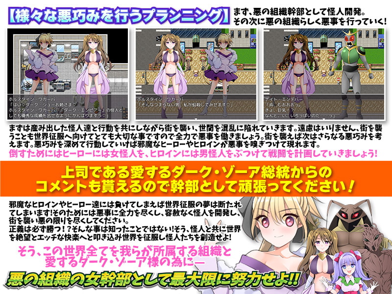 エロ怪人開発室 -悪の組織の女幹部というお仕事-