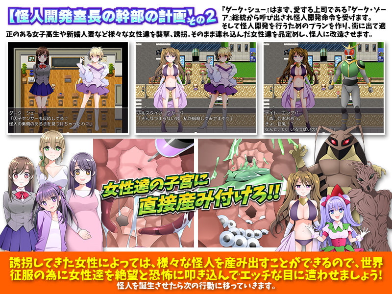 エロ怪人開発室 -悪の組織の女幹部というお仕事-