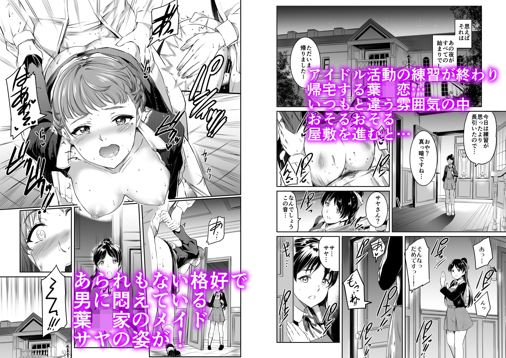 葉〇家のメイド事情