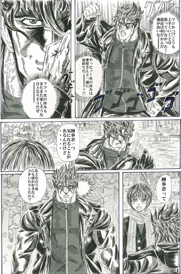 剛拳覇道 第3話好きな人といる時間!!