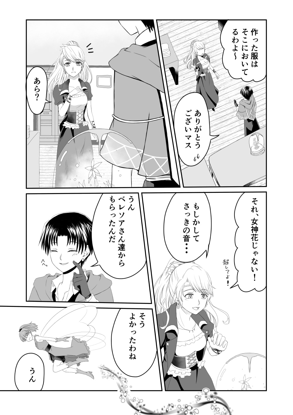 リトアール5話