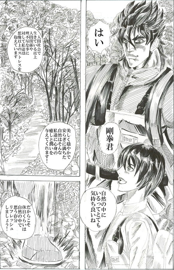 剛拳覇道 第4話釣りへ行こう!鵡川水系その(1)