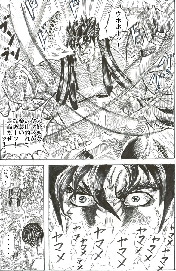 剛拳覇道 第4話釣りへ行こう!鵡川水系その(1)