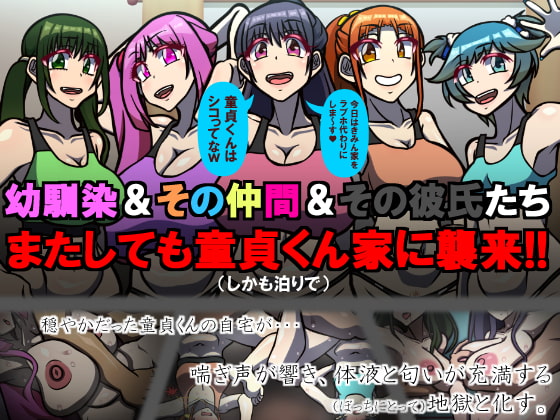 いつもの光景 番外編「たまりば」 PartII～童貞くんにも、温もりを～