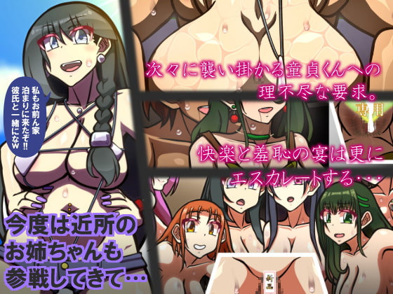 いつもの光景 番外編「たまりば」 PartII～童貞くんにも、温もりを～