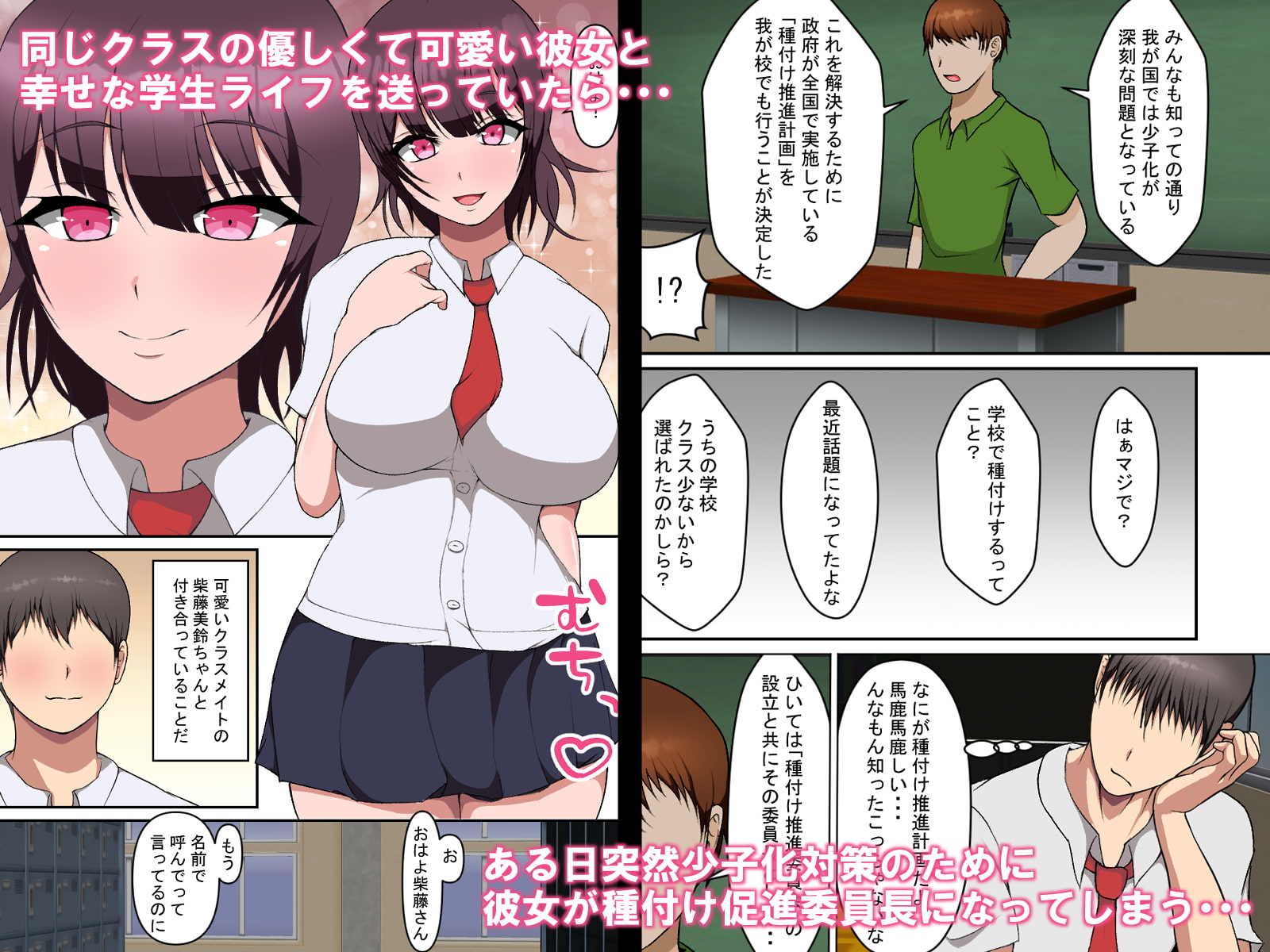 種付け促進委員長になった彼女