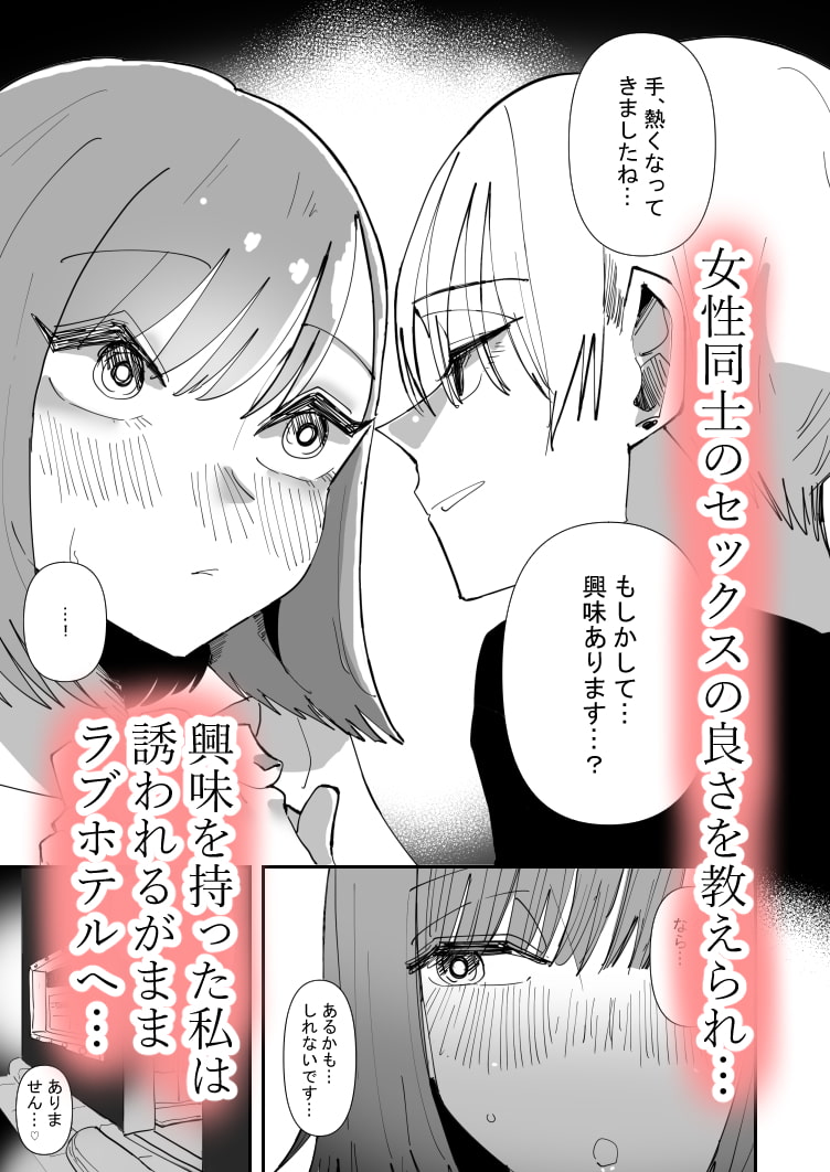 百合セックスにハマった私、百合マッチングアプリでヤリまくる