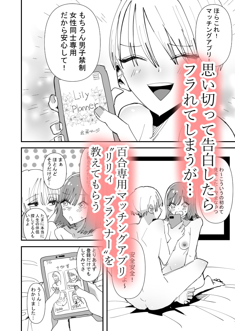 百合セックスにハマった私、百合マッチングアプリでヤリまくる