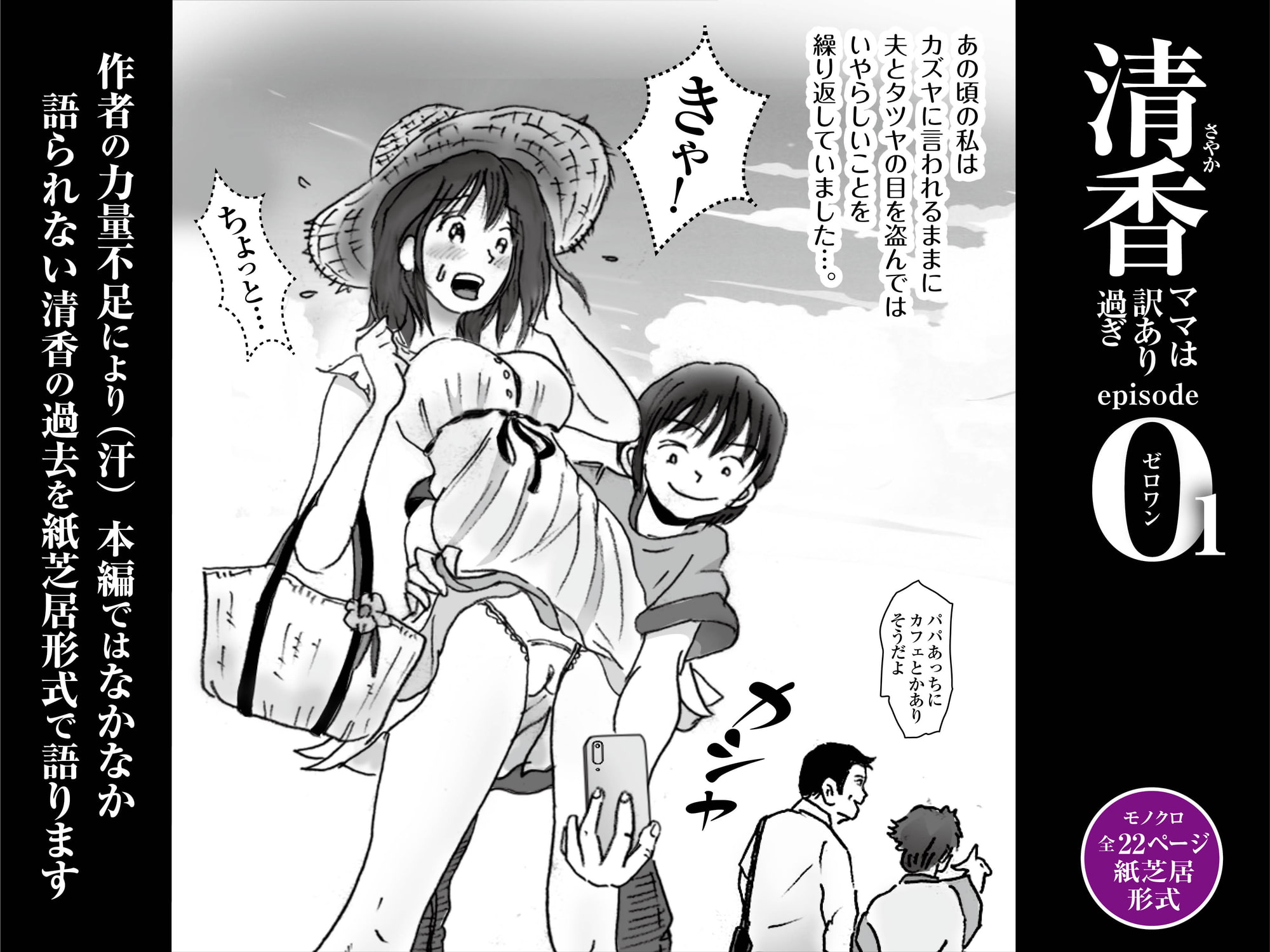 清香ママは訳あり過ぎ episode 01