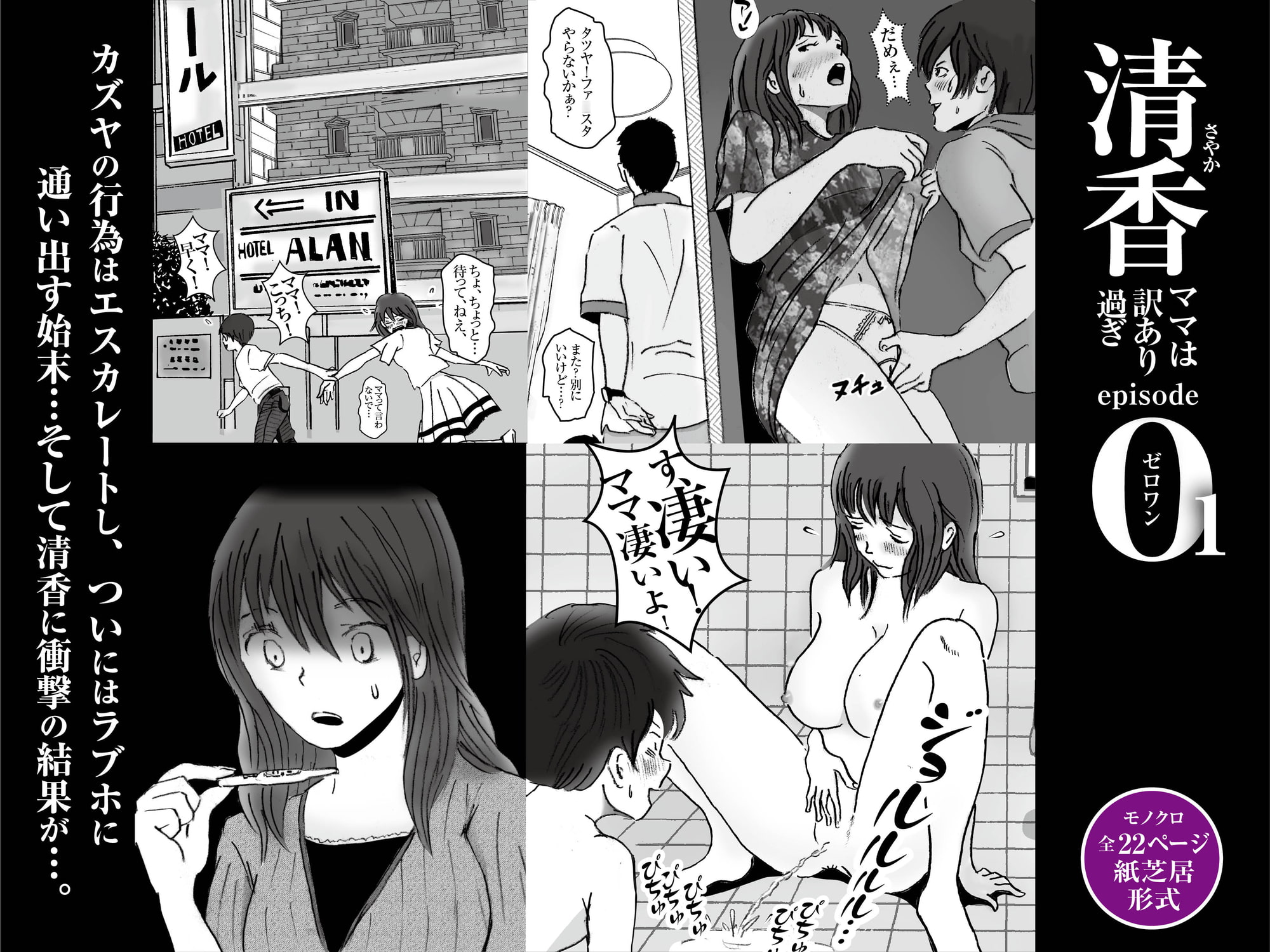 清香ママは訳あり過ぎ episode 01