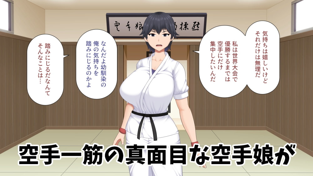 爆乳空手娘がセックス中毒になってしまった結果