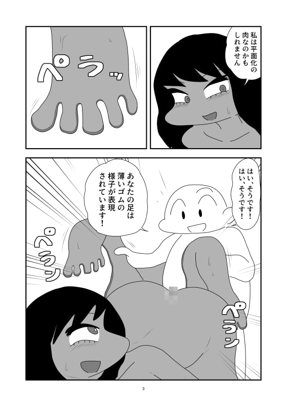 手作業による褐色平面化のマンガ