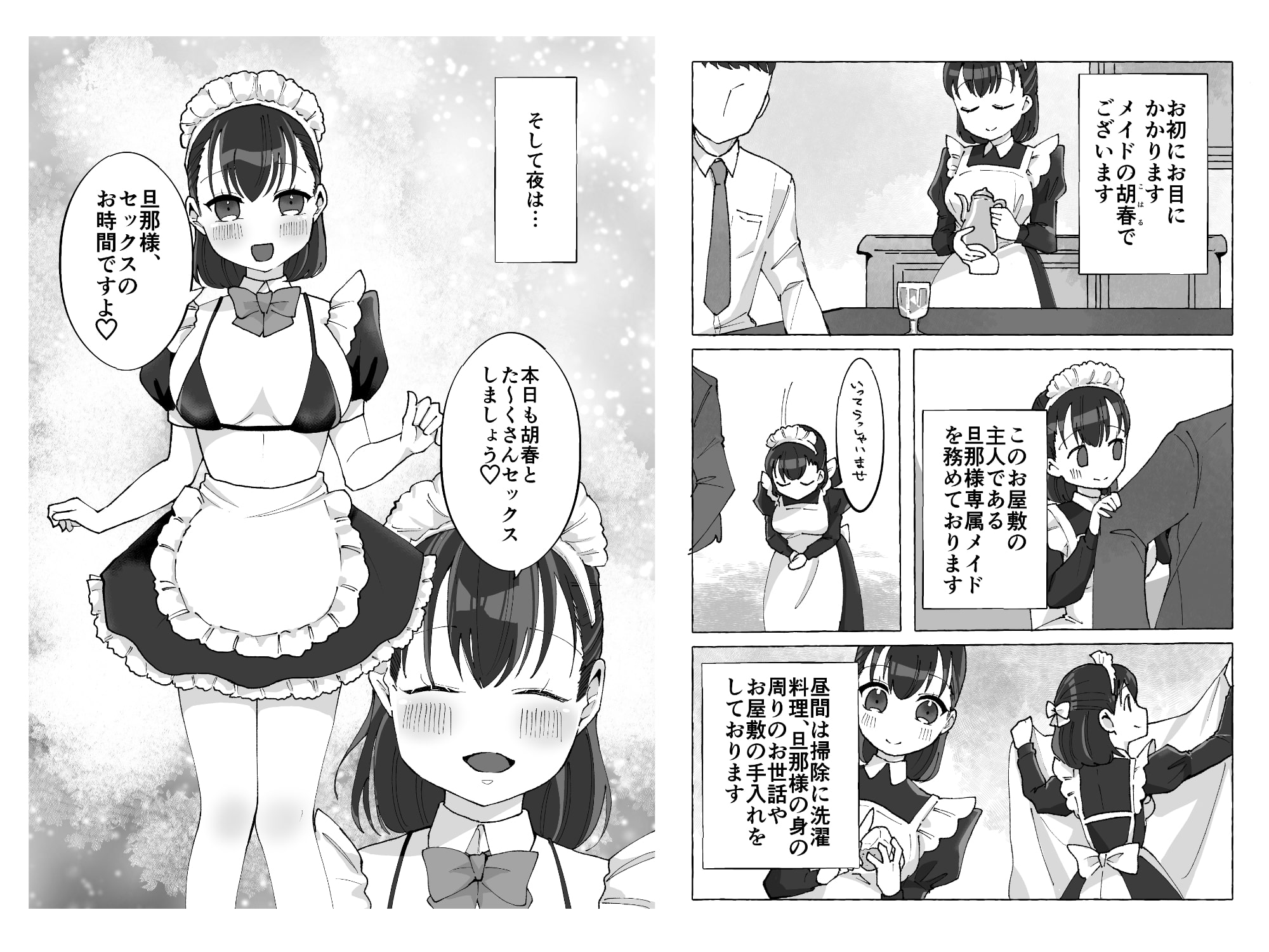 エッチなメイドと旦那様がイチャラブセックスする話