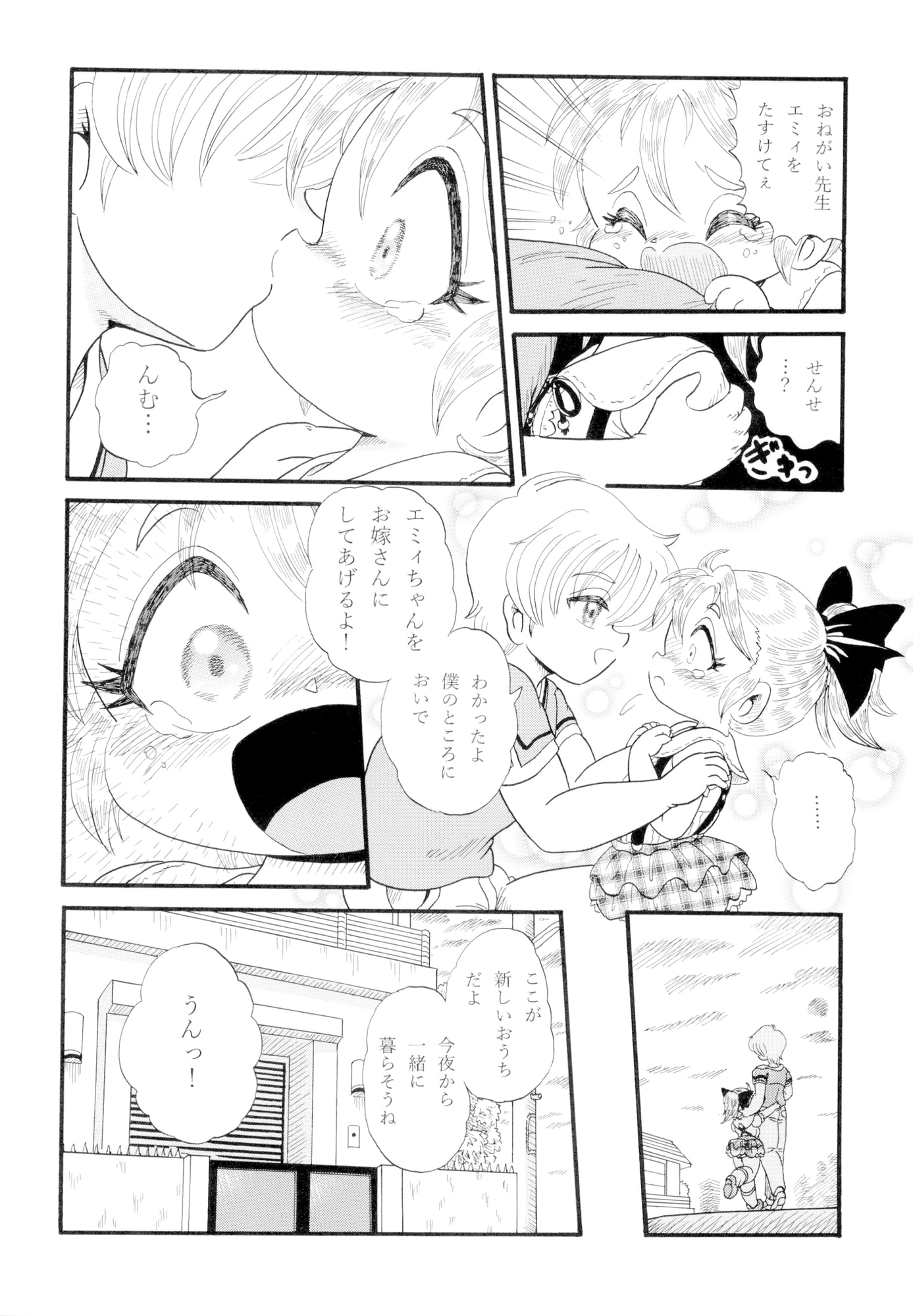 絶望 ～裏切られた少女～