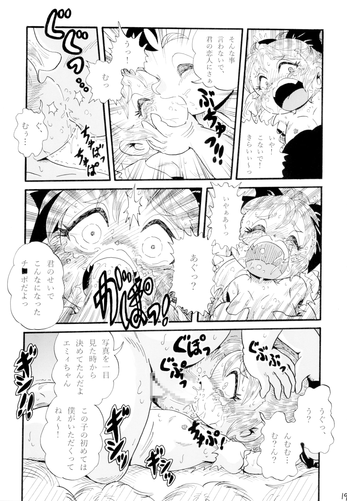 絶望 ～裏切られた少女～