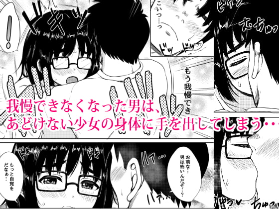 近所の地味メガネ少女を性奴隷にした話