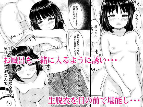 近所の地味メガネ少女を性奴隷にした話